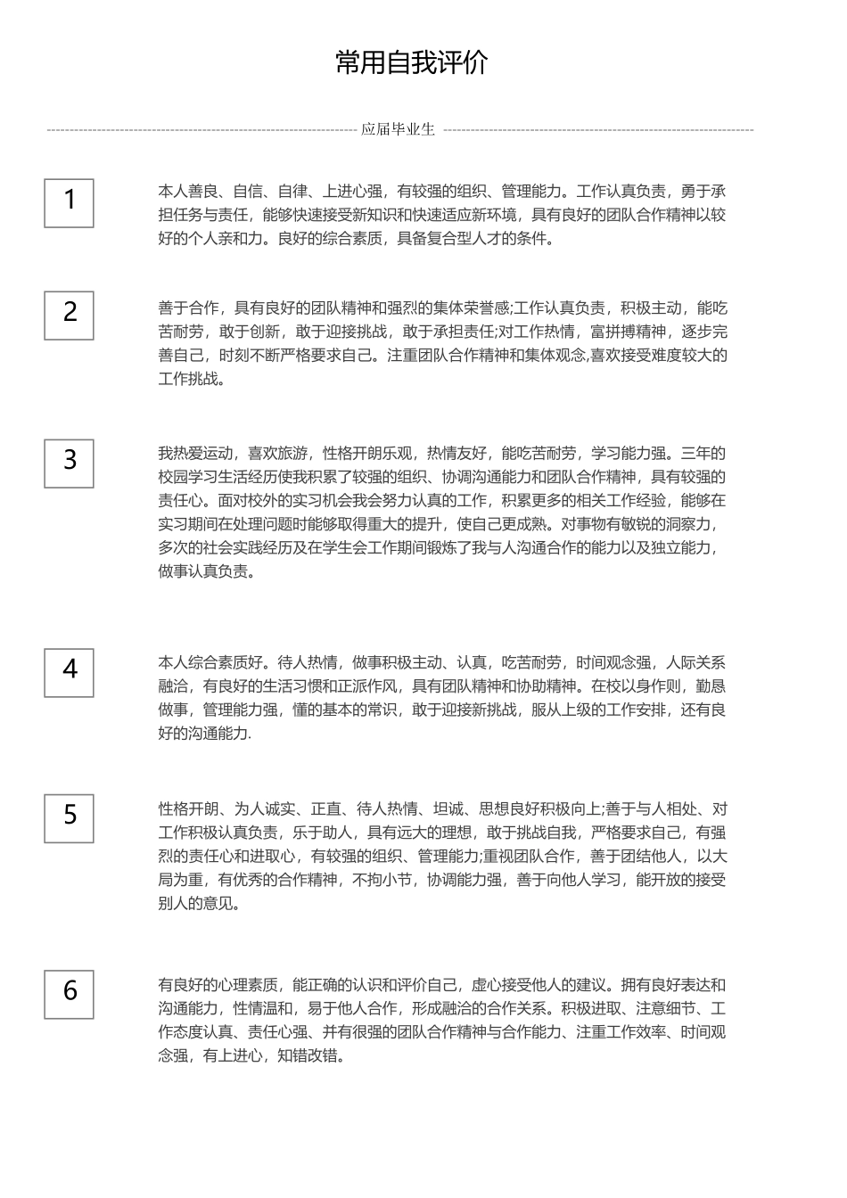 常用自我评价_第1页