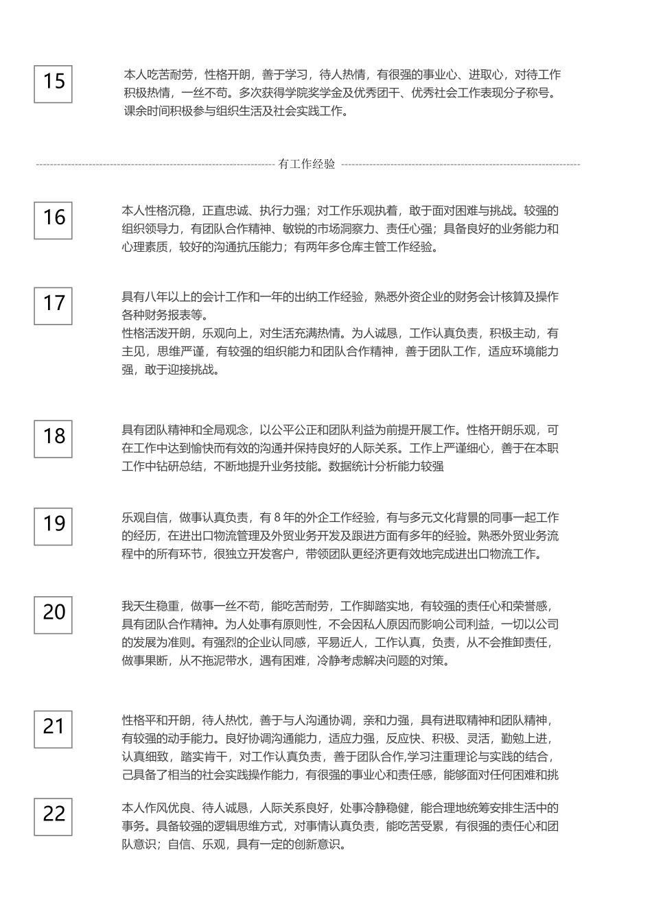 常用自我评价_第3页
