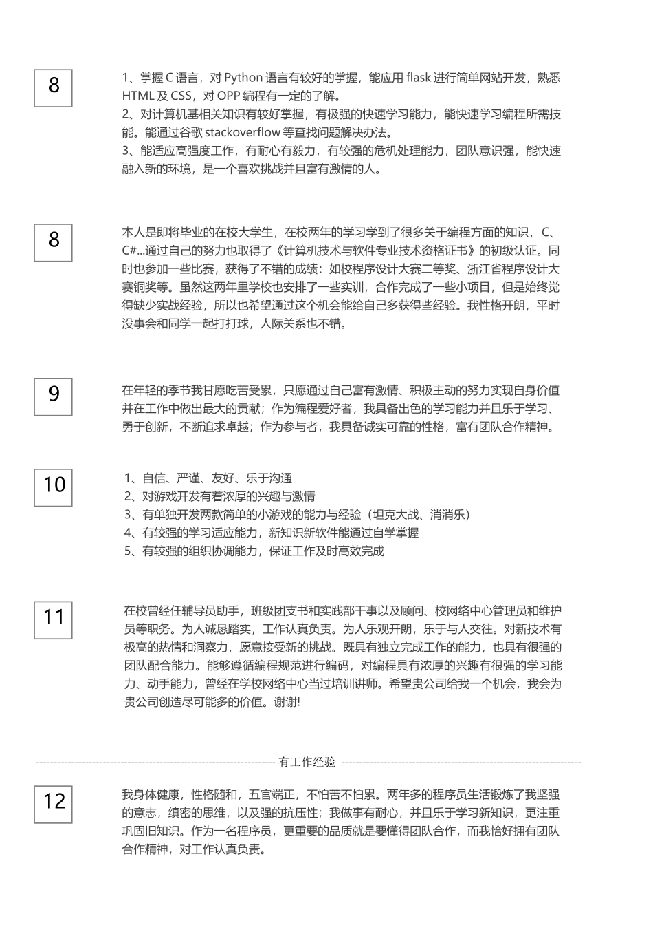 程序员自我评价_第2页