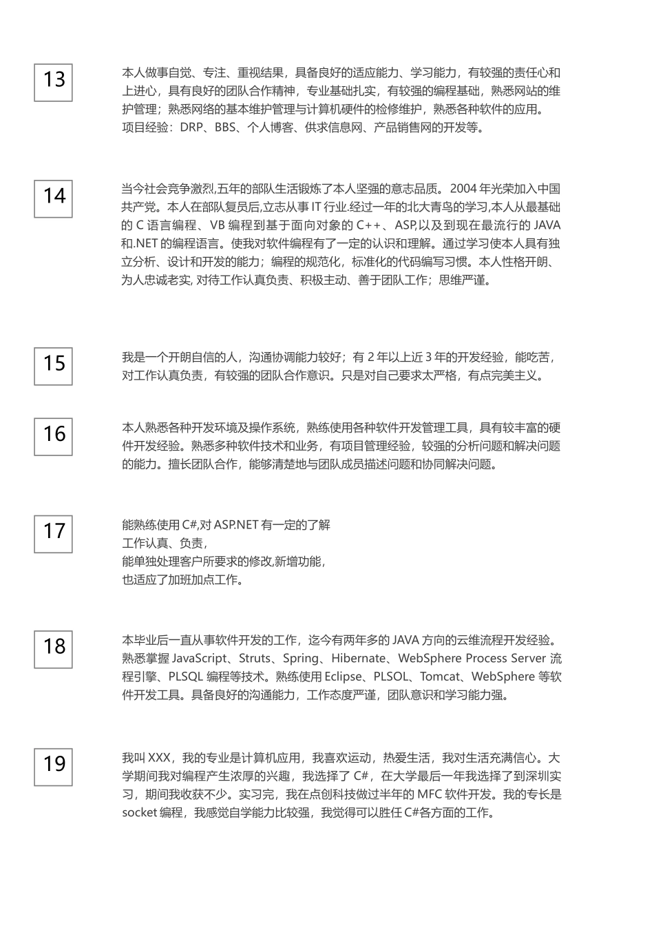 程序员自我评价_第3页