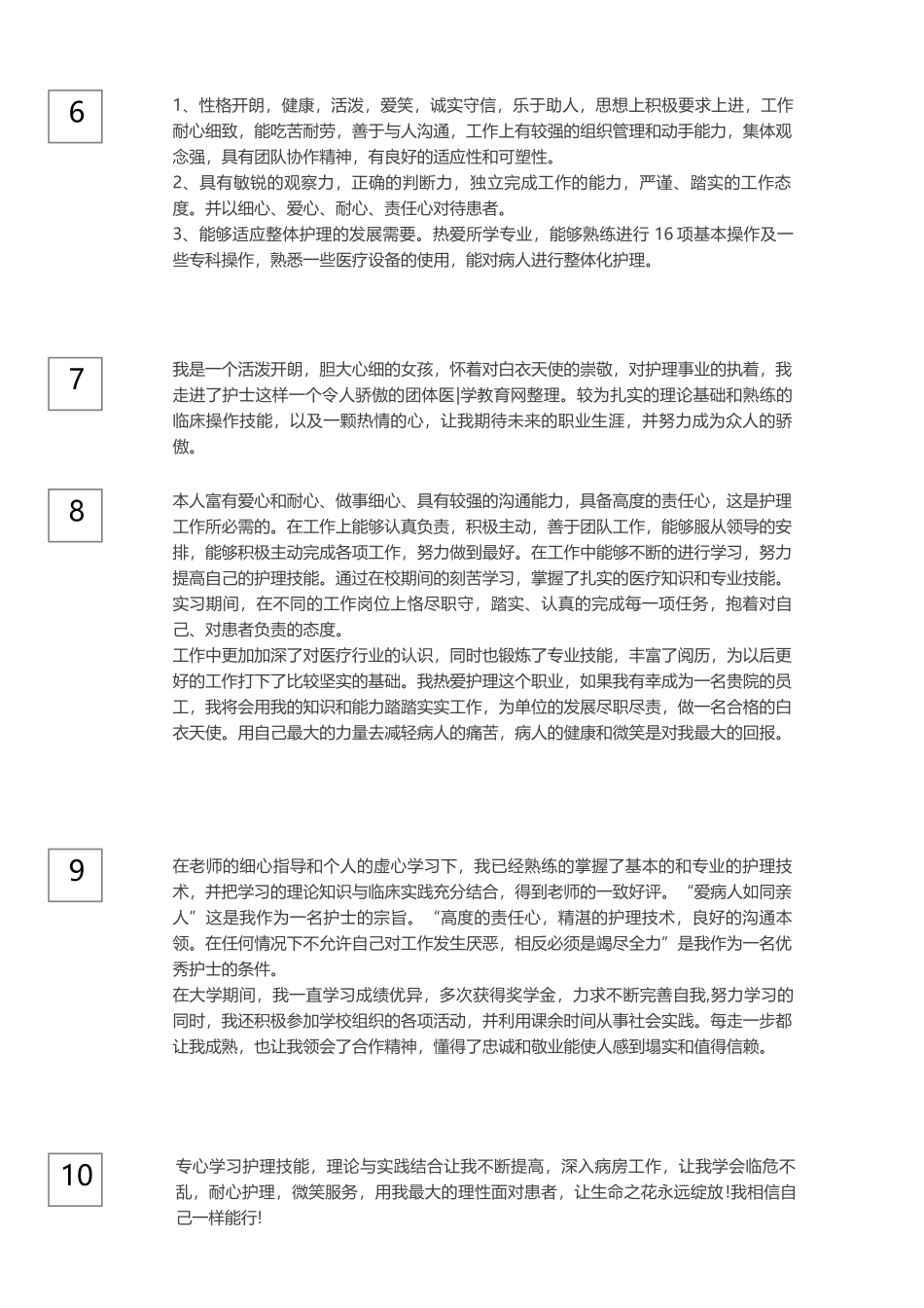 护士自我评价_第2页