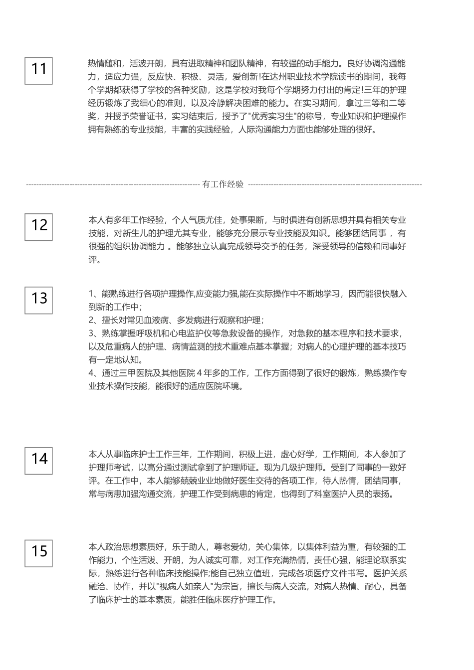 护士自我评价_第3页