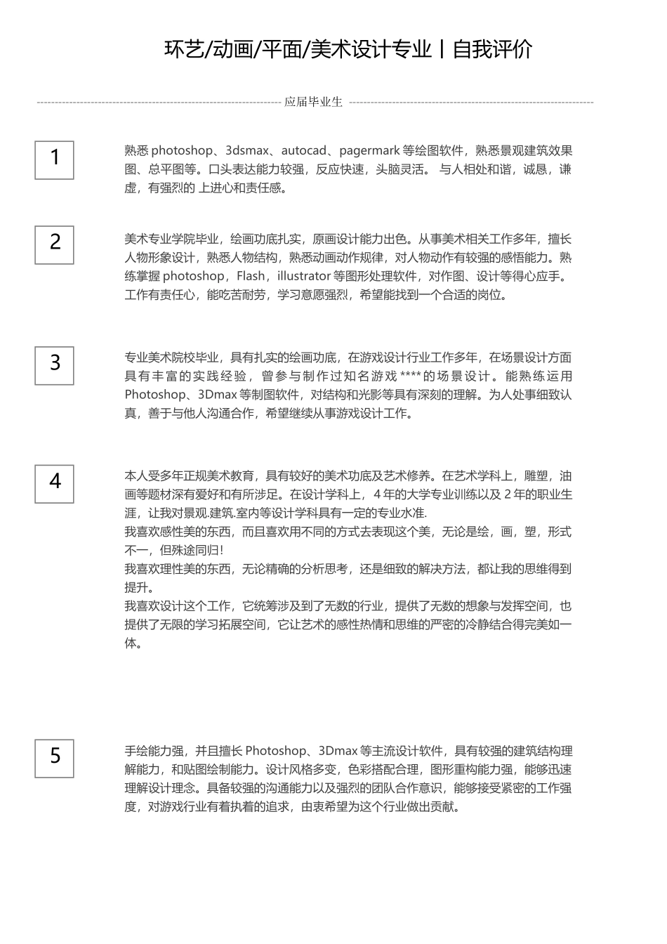 环艺平面设计自我评价_第1页