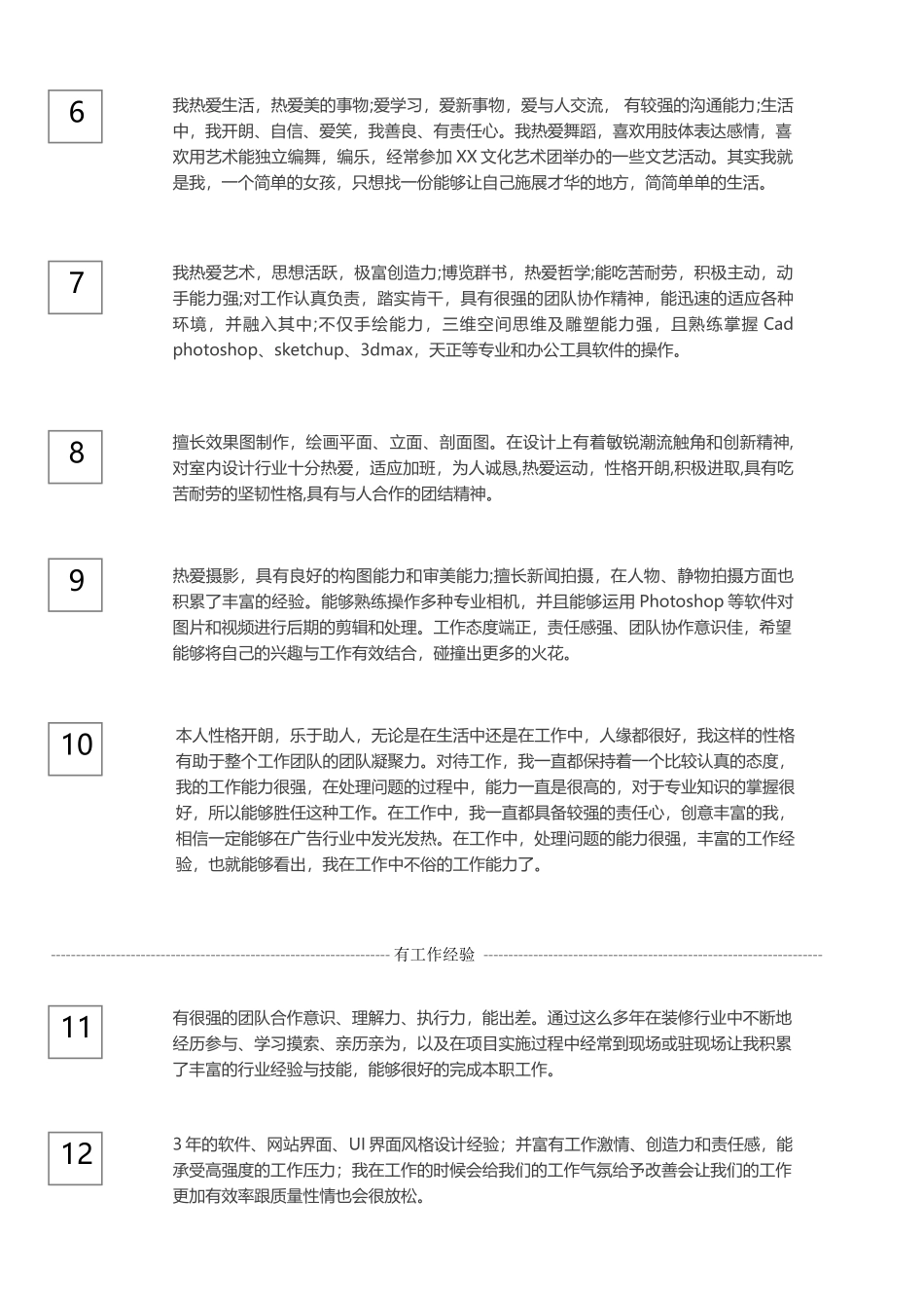 环艺平面设计自我评价_第2页