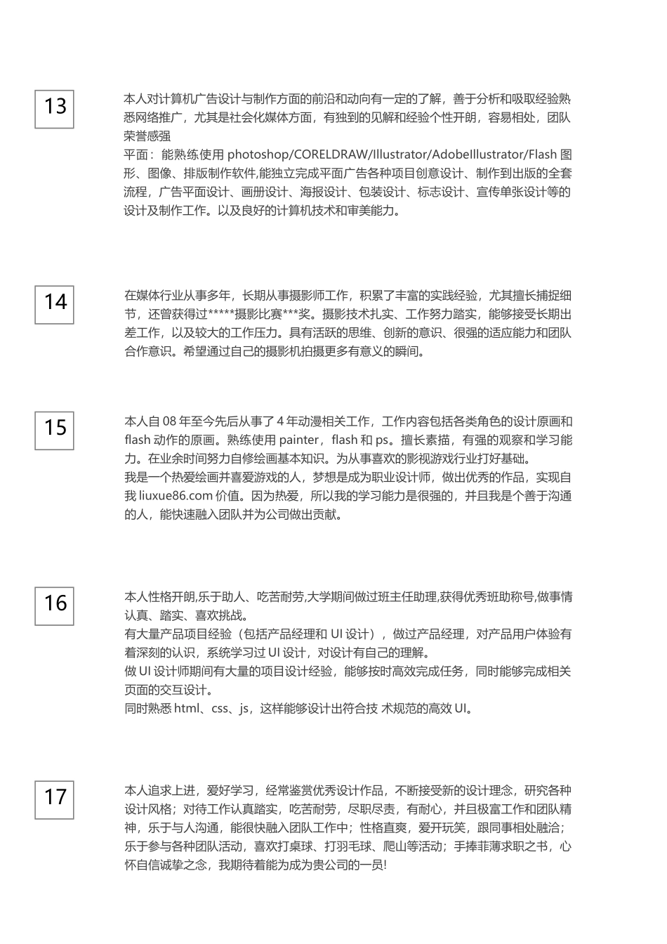 环艺平面设计自我评价_第3页