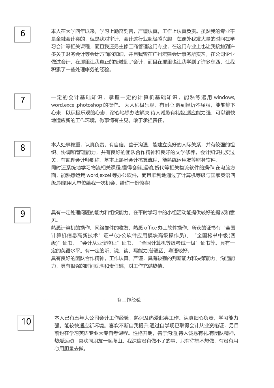 会计自我评价_第2页