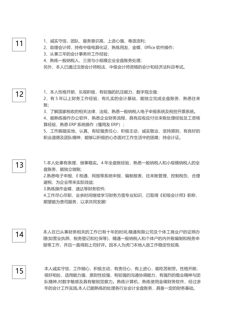 会计自我评价_第3页