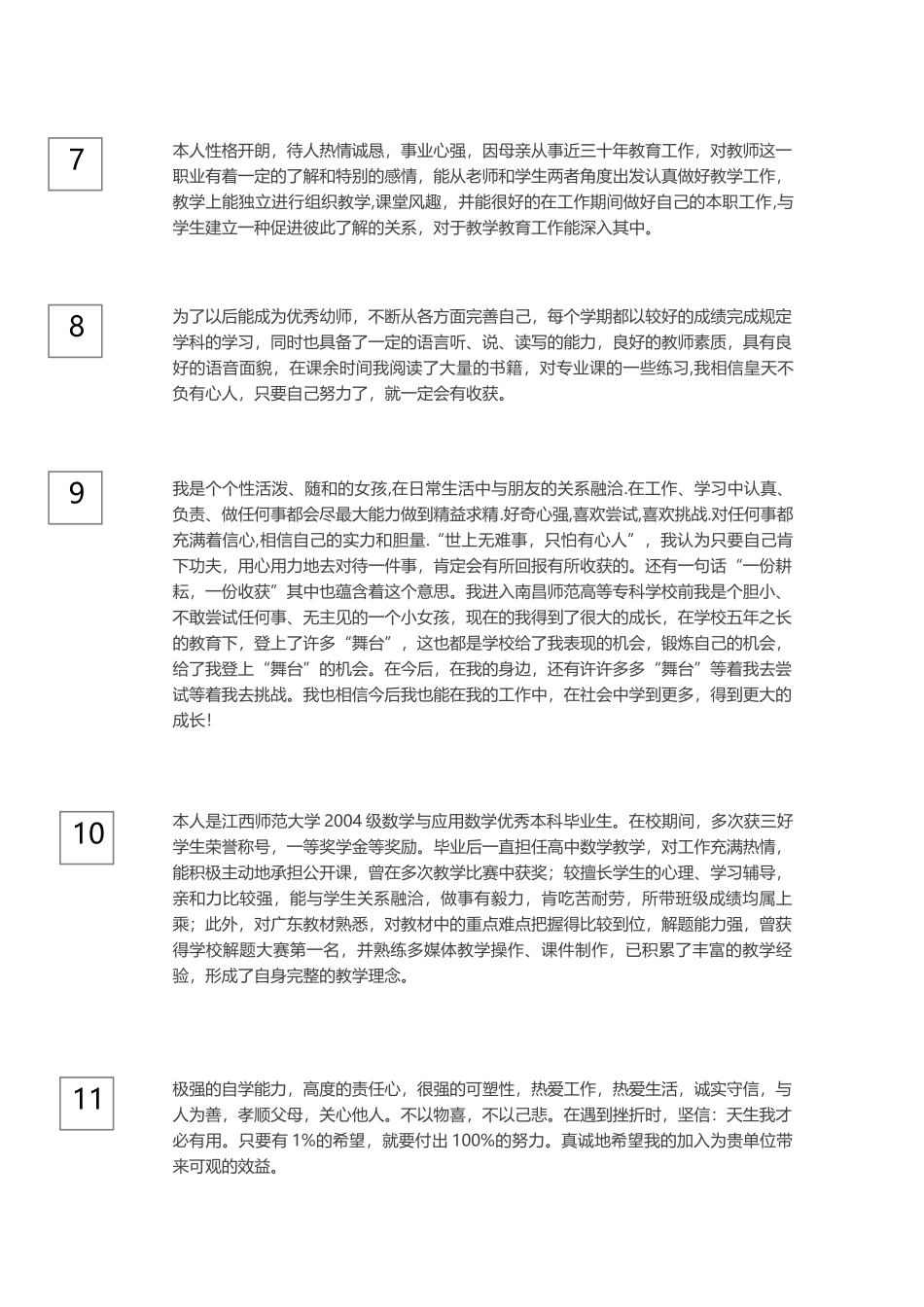 教师自我评价_第2页