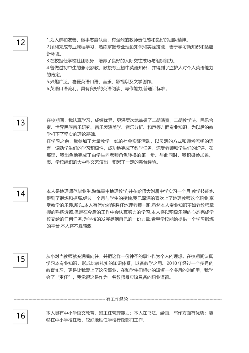 教师自我评价_第3页
