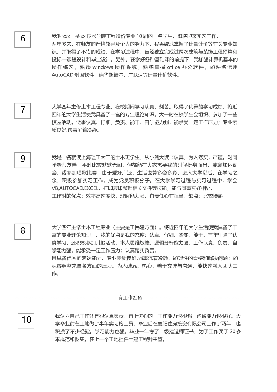 土木工程自我评价_第2页