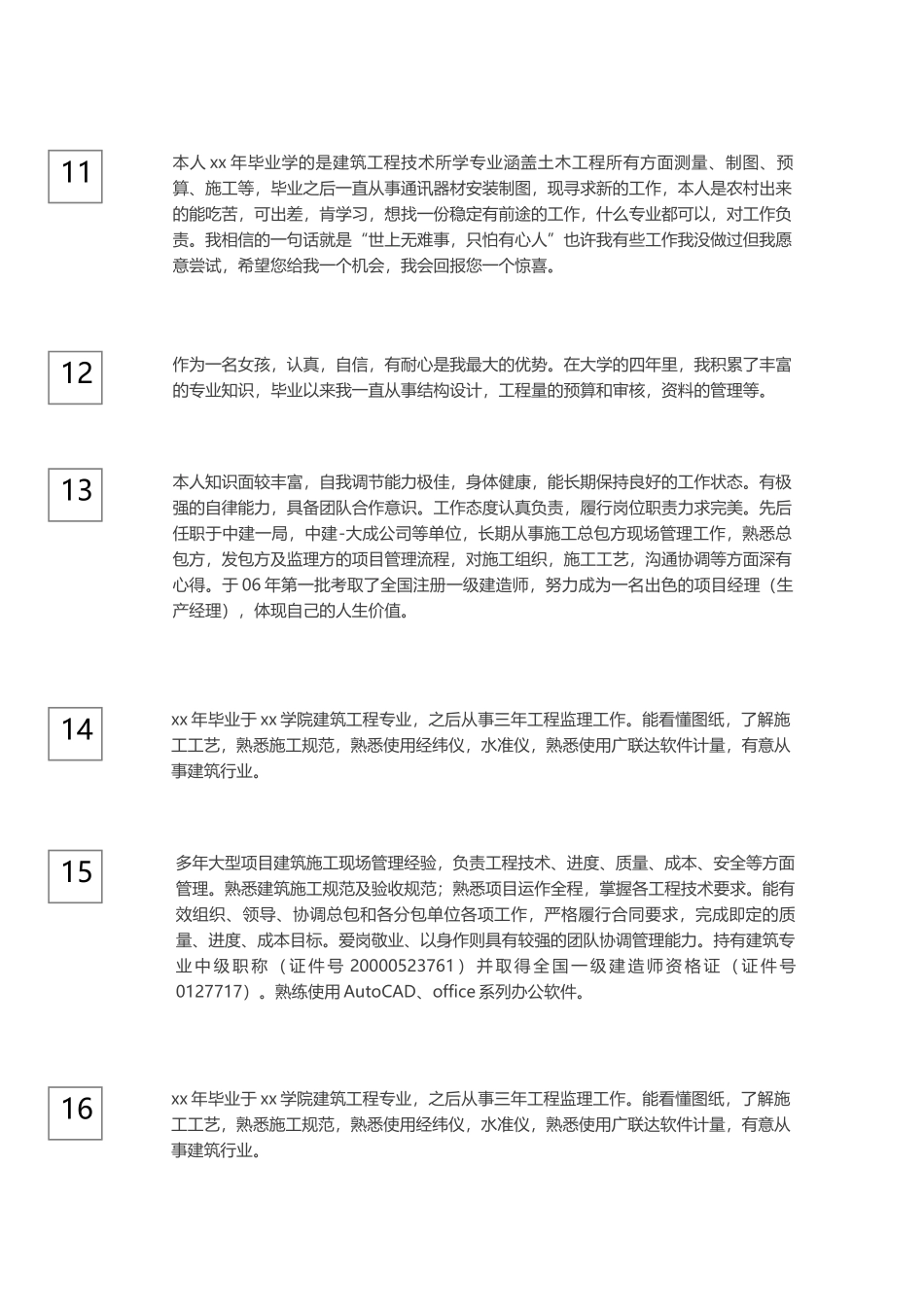 土木工程自我评价_第3页
