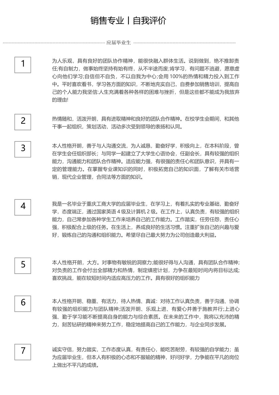销售自我评价_第1页