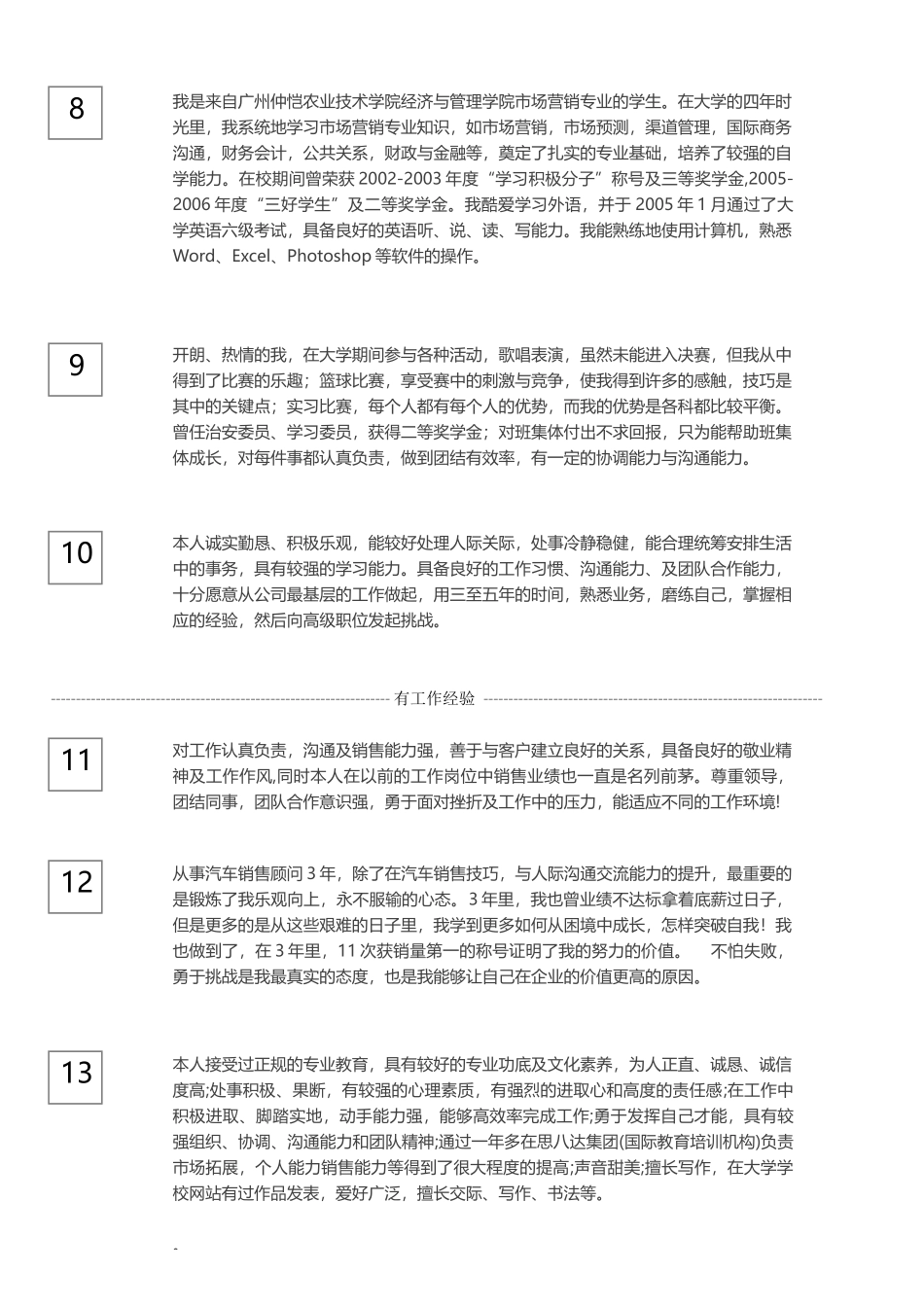 销售自我评价_第2页