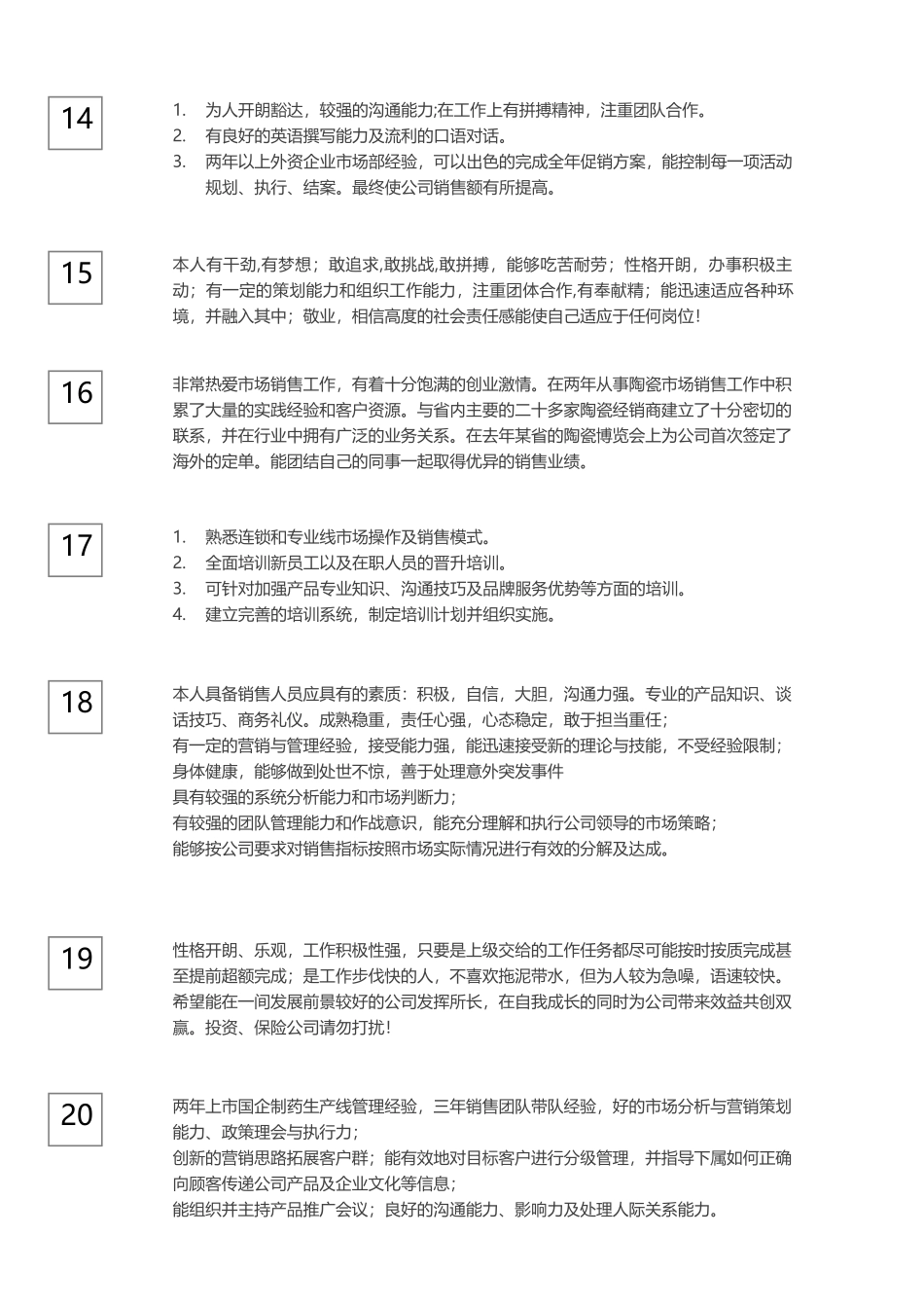 销售自我评价_第3页