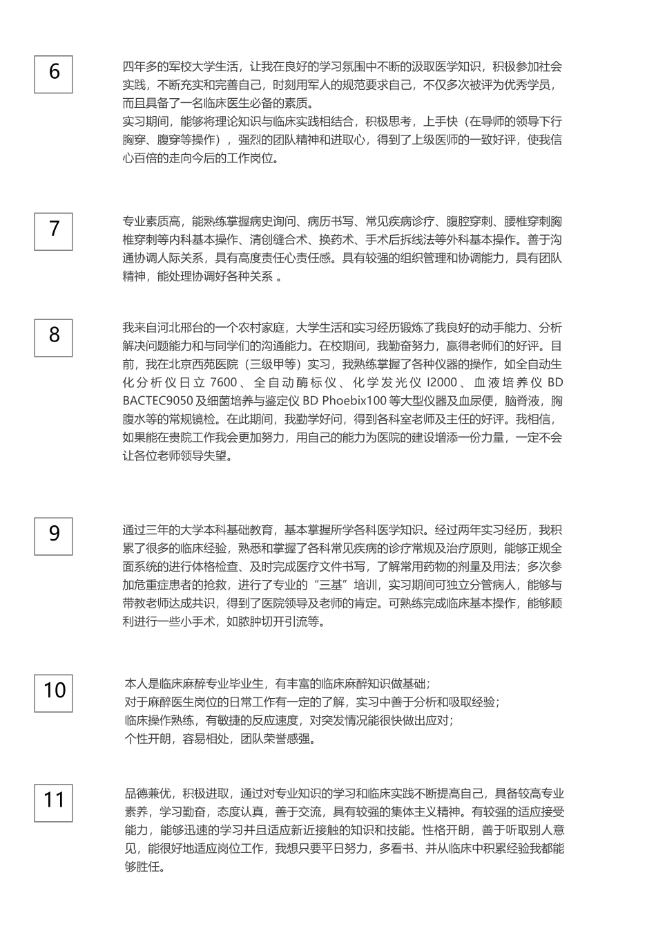 医生自我评价_第2页