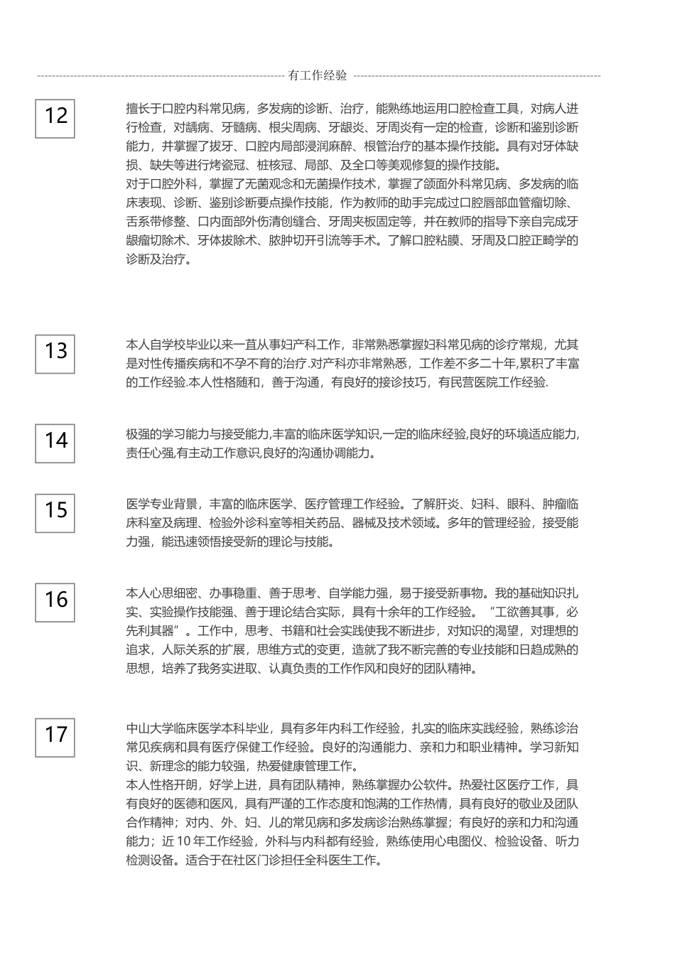 医生自我评价_第3页