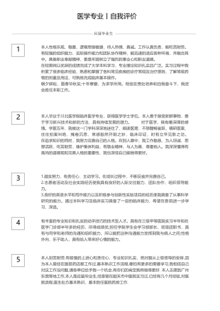 医生自我评价
