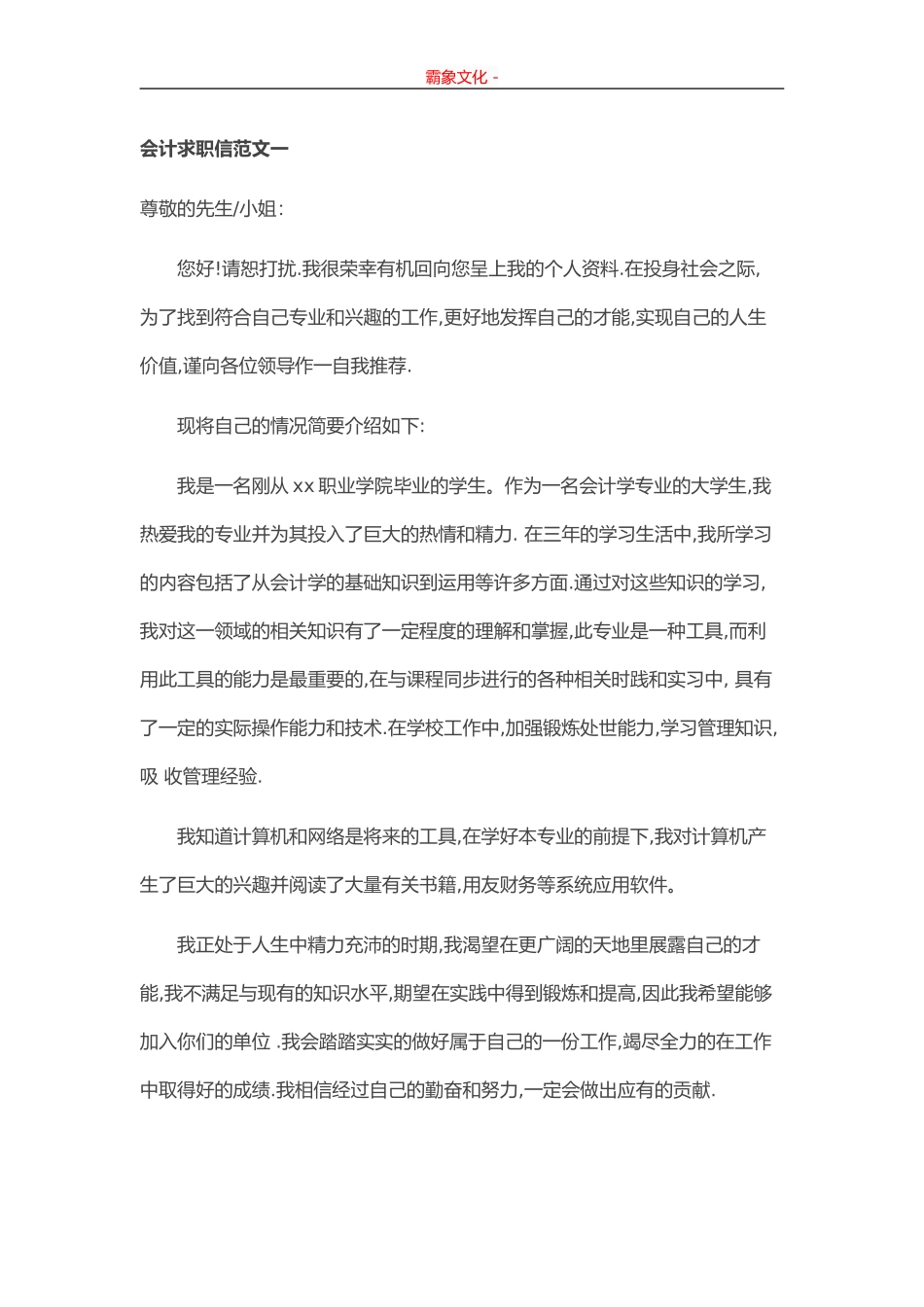 c最新会计求职信-盘古文库_第1页