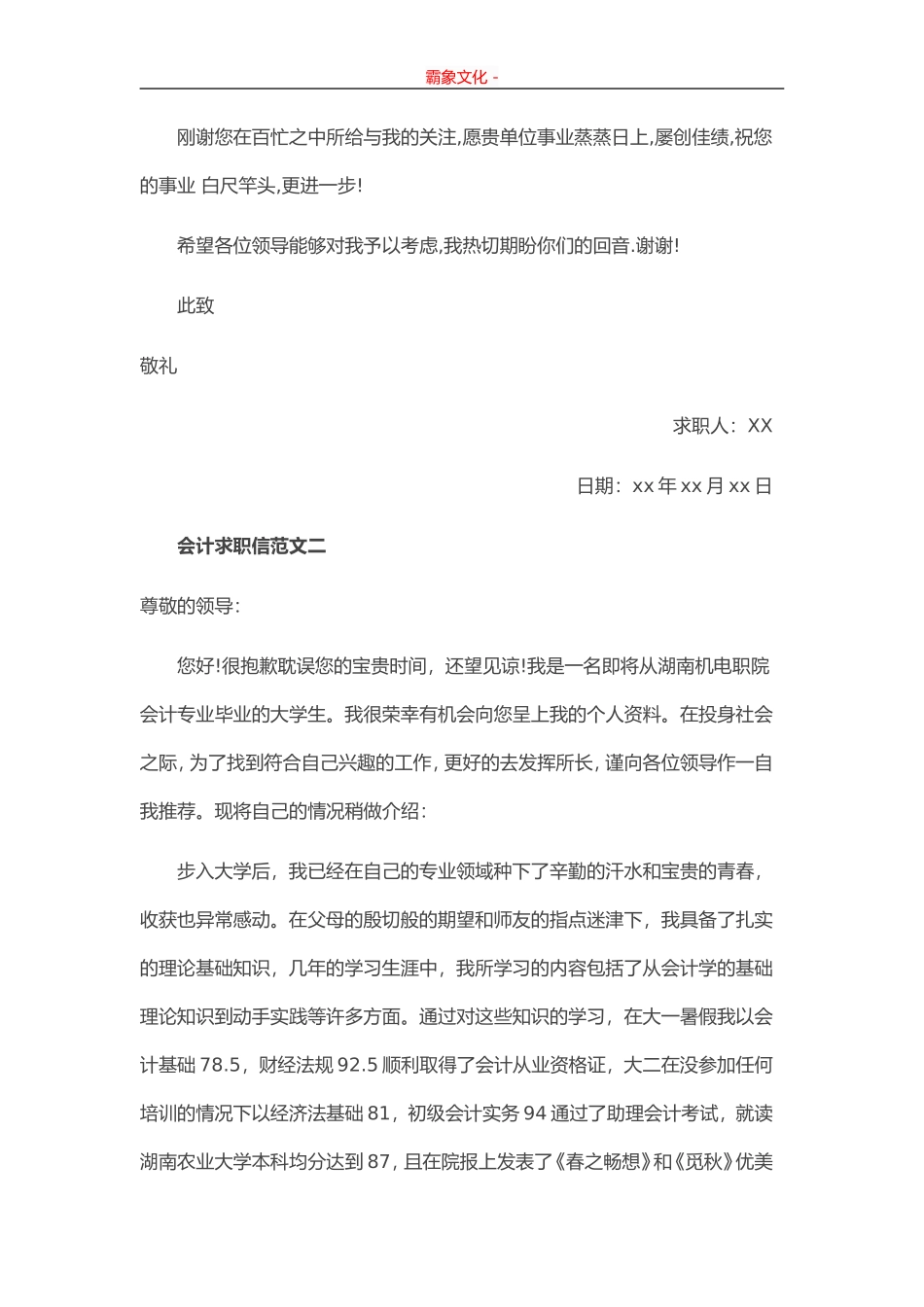c最新会计求职信-盘古文库_第2页