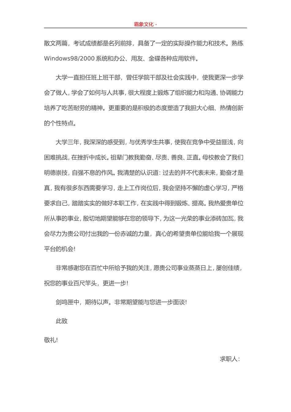 c最新会计求职信-盘古文库_第3页