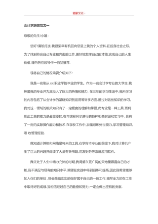 c最新会计求职信-盘古文库
