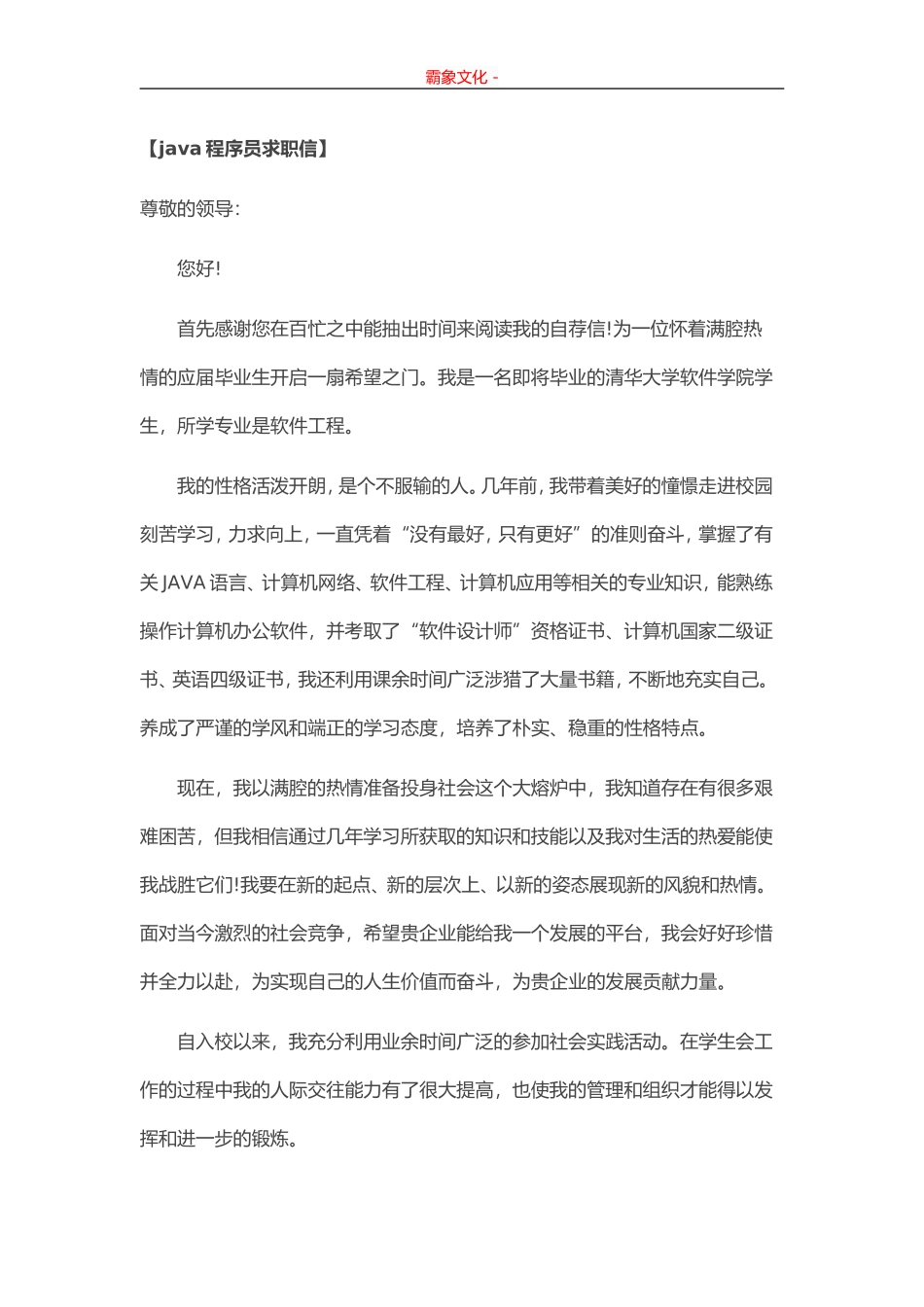 java程序员求职信-盘古文库_第1页