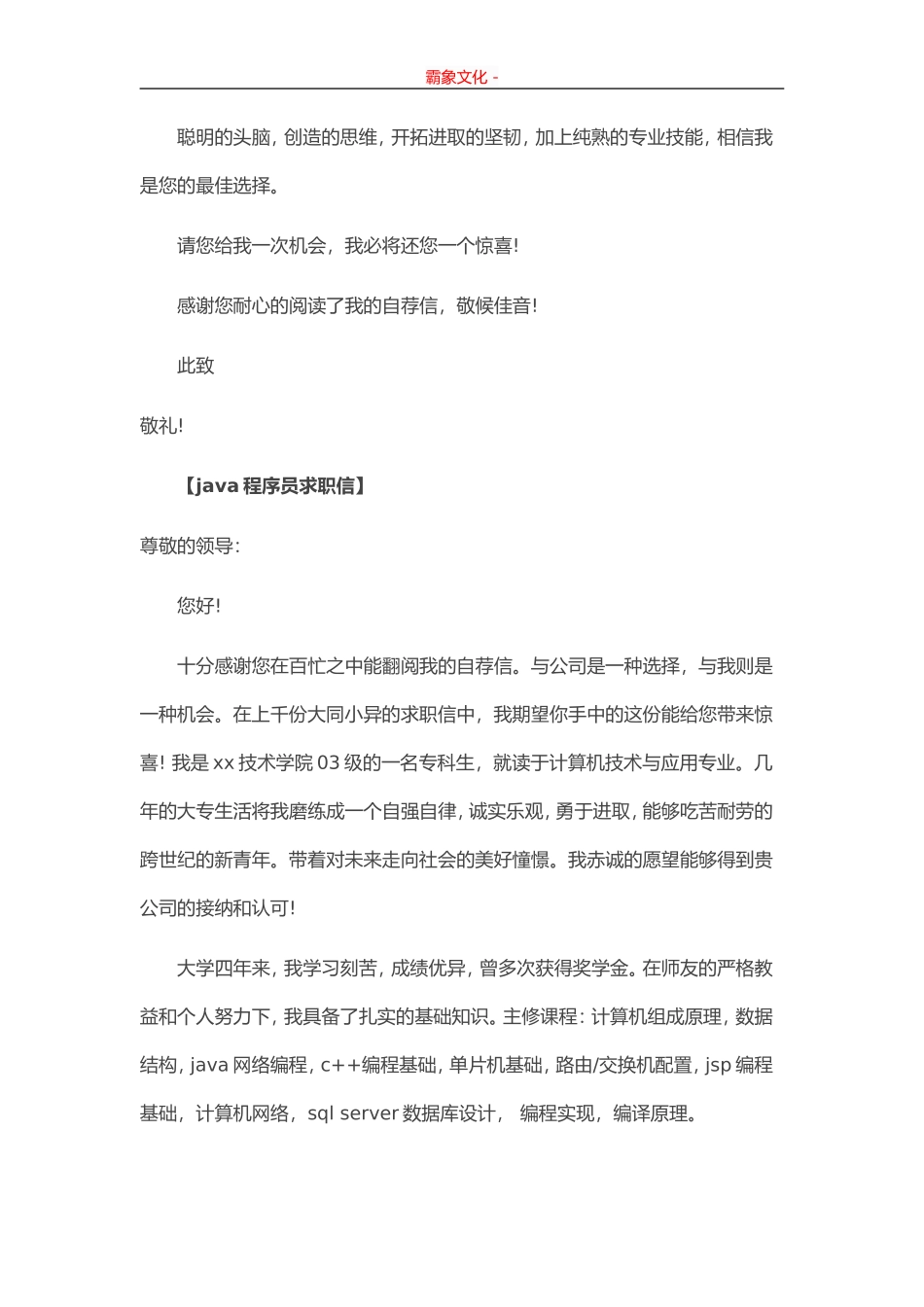 java程序员求职信-盘古文库_第2页