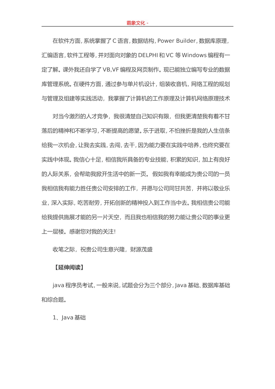 java程序员求职信-盘古文库_第3页