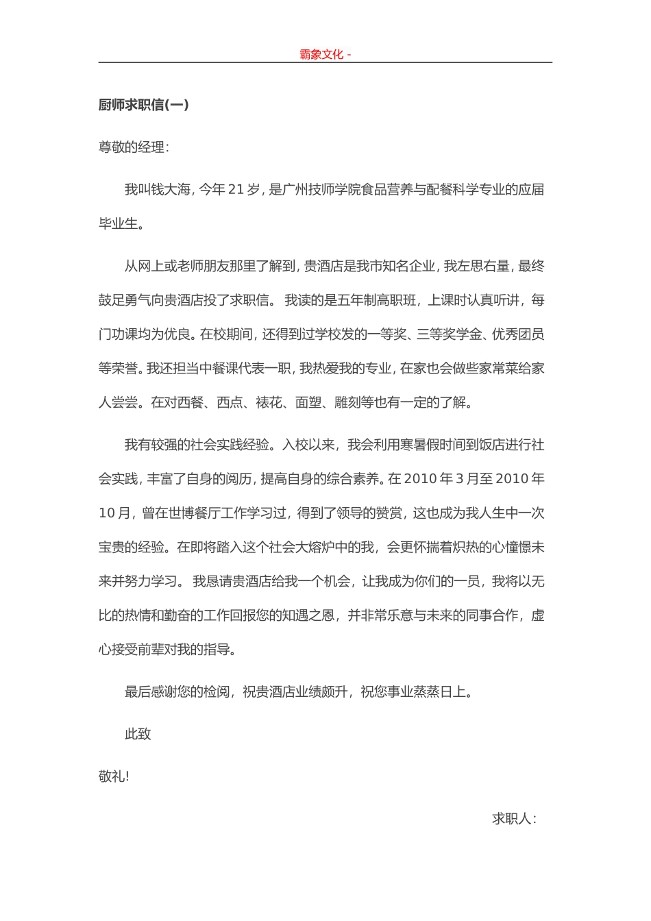 厨师求职信范文-盘古文库_第1页
