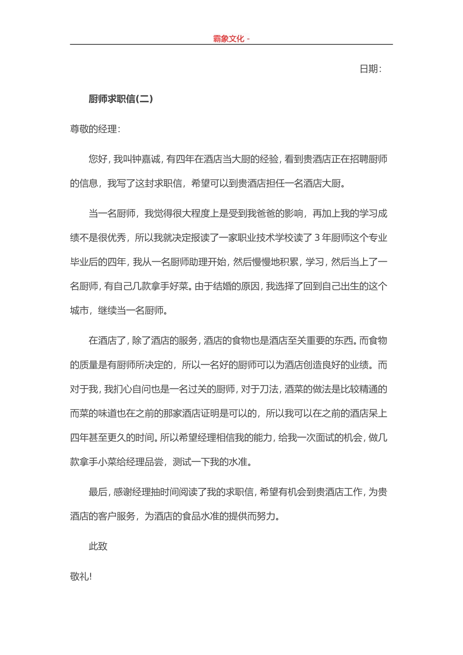 厨师求职信范文-盘古文库_第2页