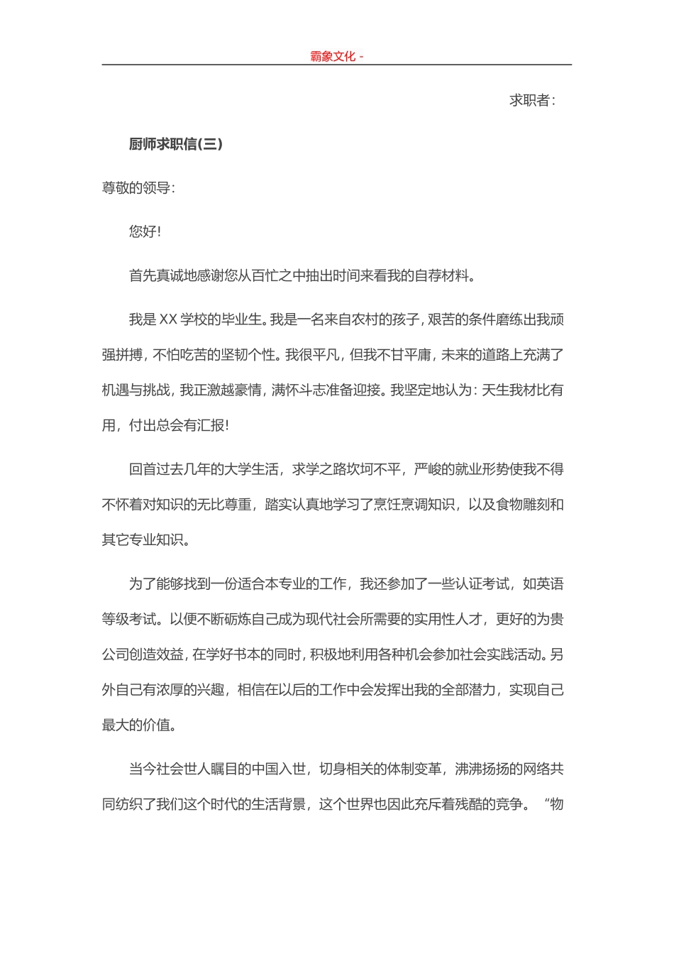 厨师求职信范文-盘古文库_第3页