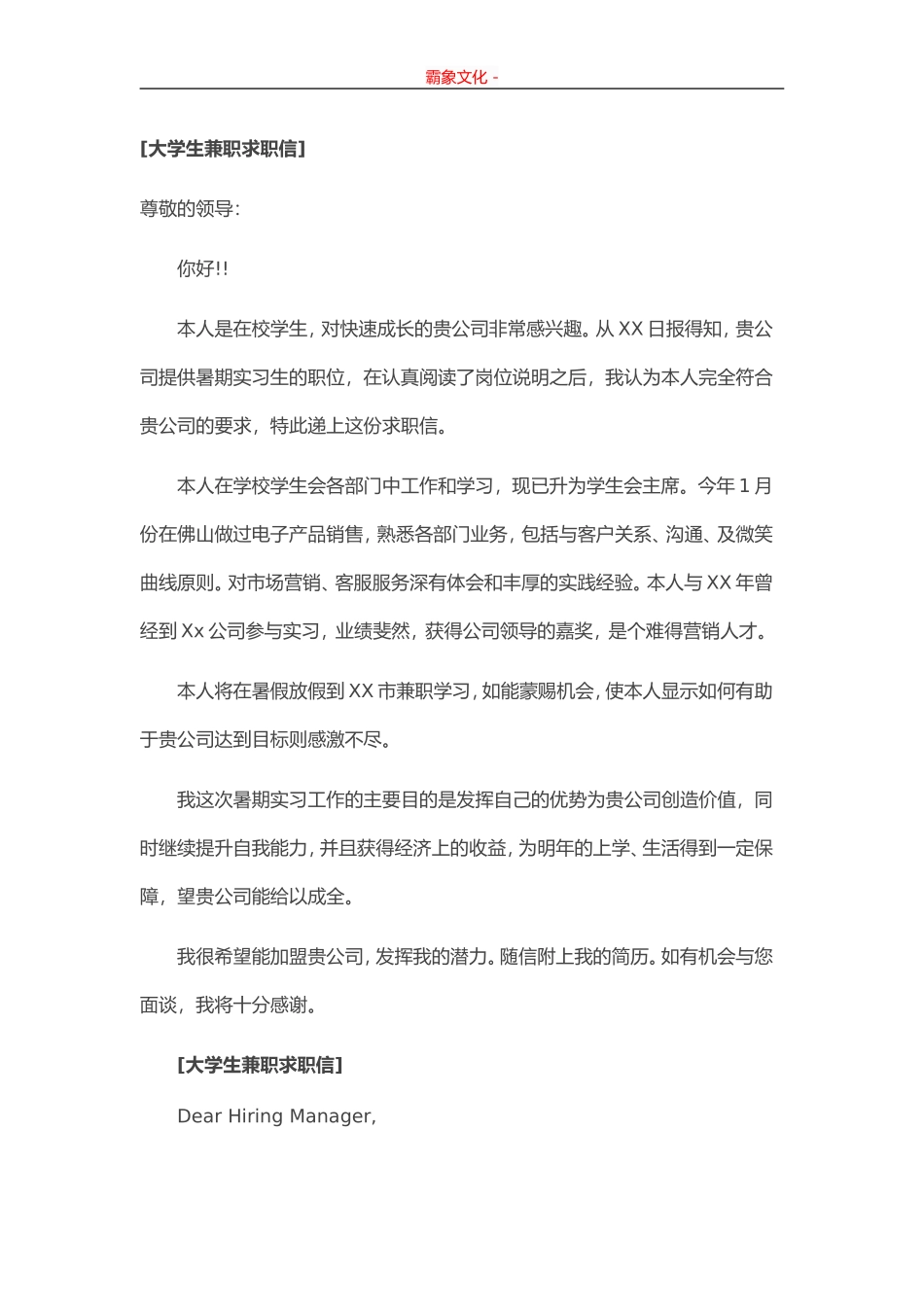 大学生兼职求职-盘古文库_第1页