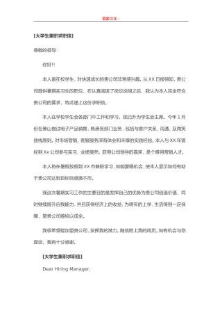 大学生兼职求职-盘古文库