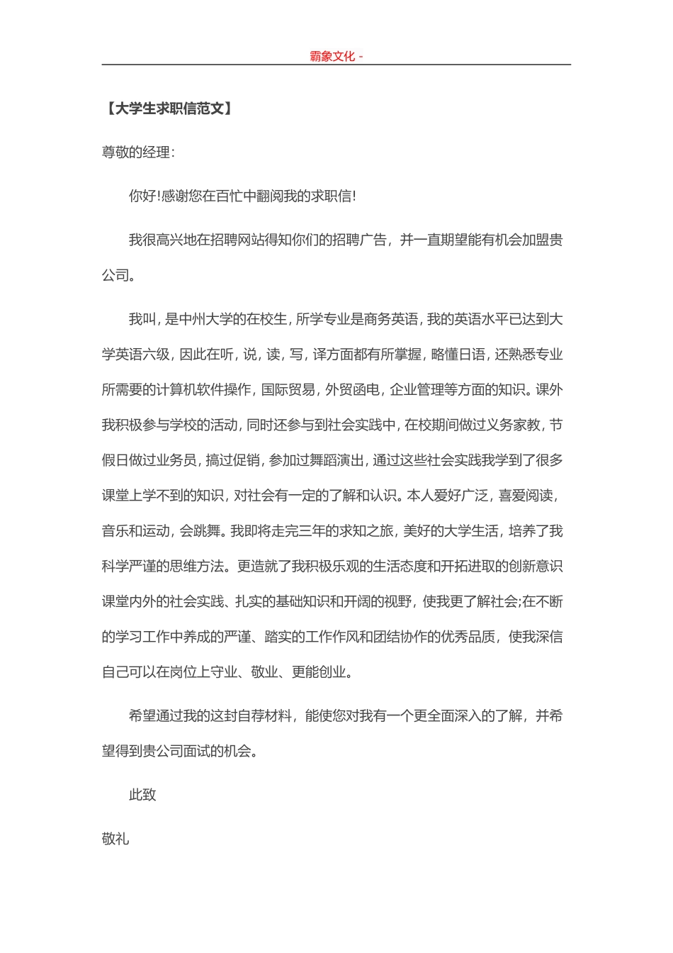 大学生求职信范文选-盘古文库_第1页