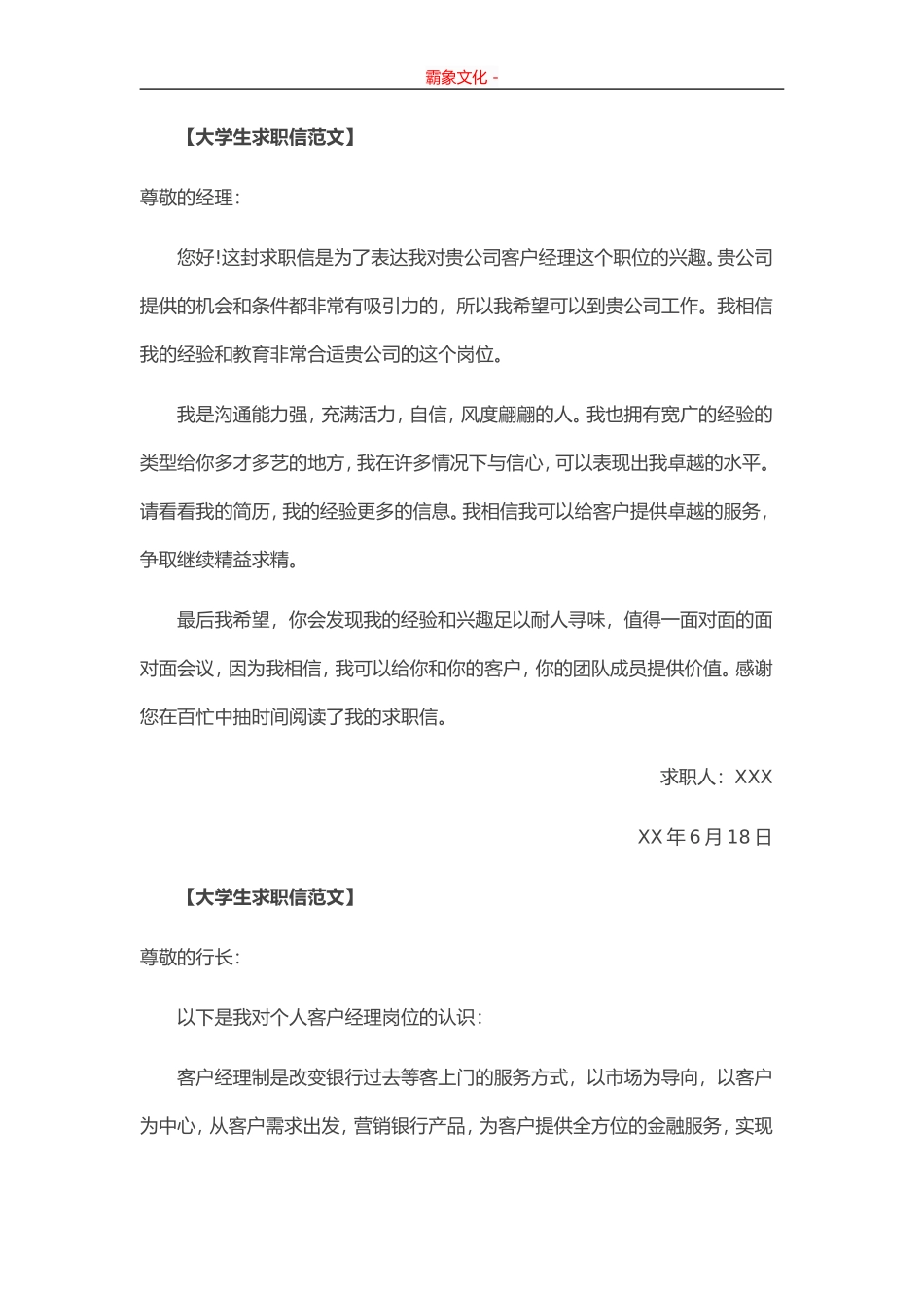 大学生求职信范文选-盘古文库_第2页