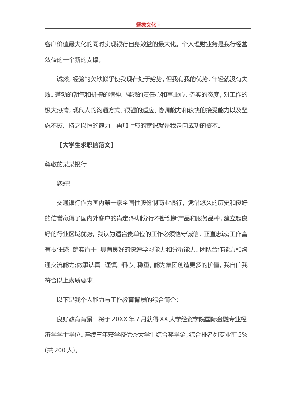 大学生求职信范文选-盘古文库_第3页