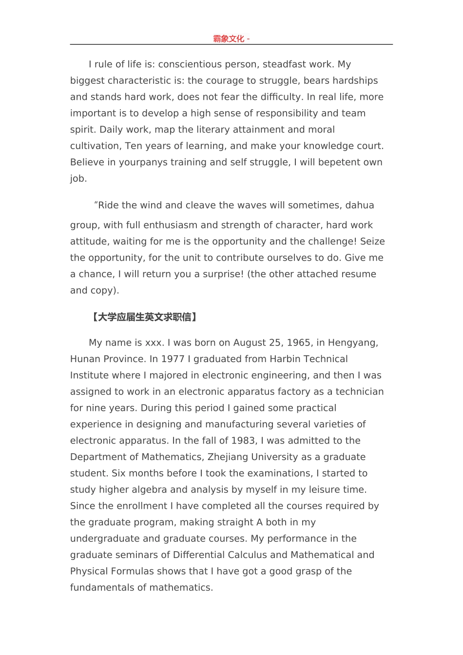 大学应届生英文求职信-盘古文库_第2页