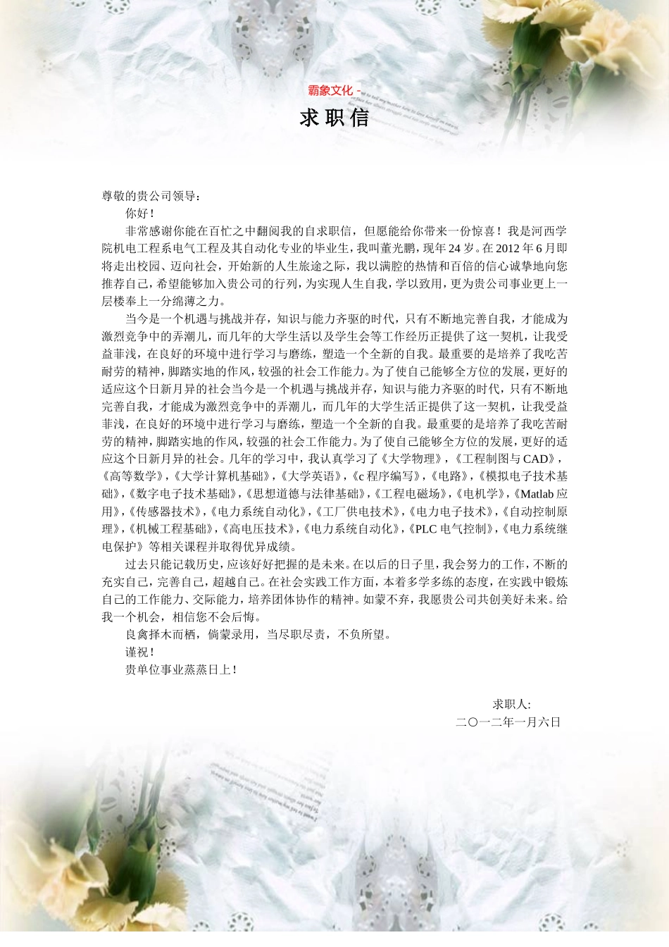 电器工程求职信-盘古文库_第1页