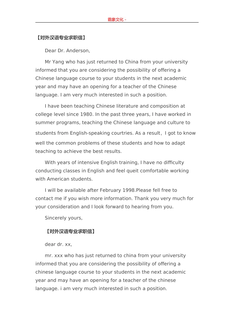 对外汉语专业求职信-盘古文库_第1页