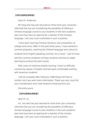 对外汉语专业求职信-盘古文库