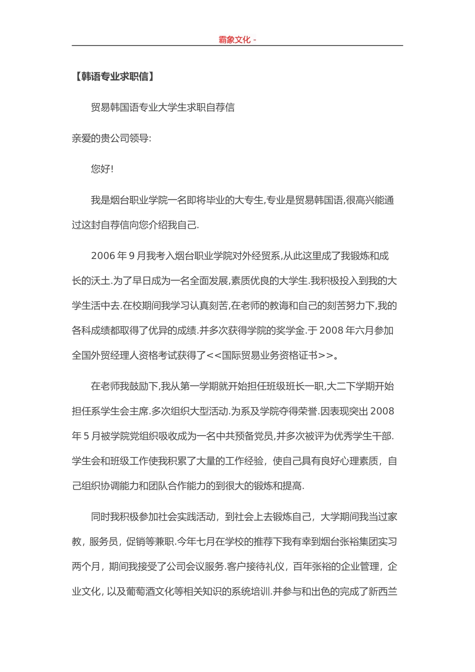 韩语专业求职信-盘古文库_第1页