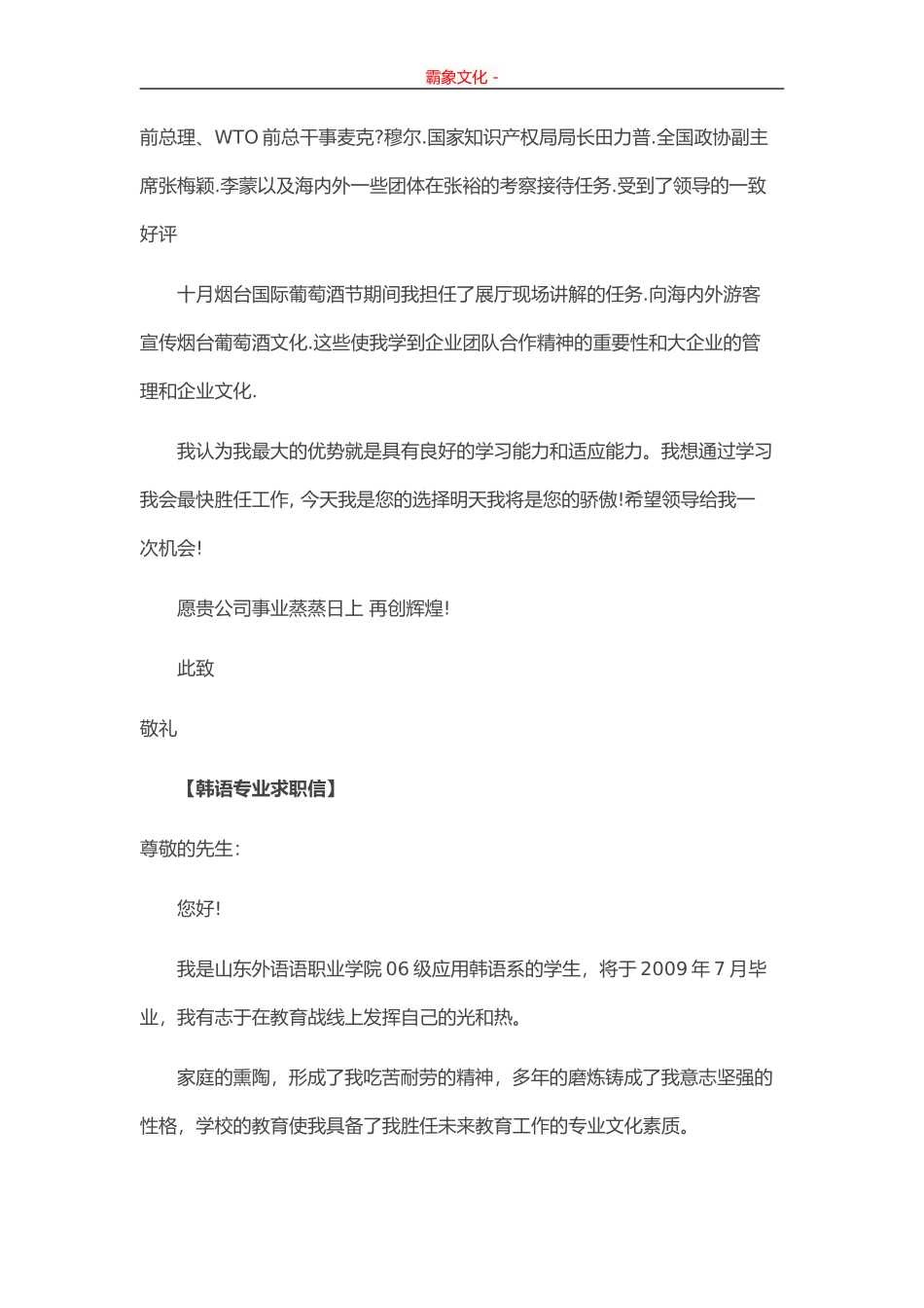 韩语专业求职信-盘古文库_第2页