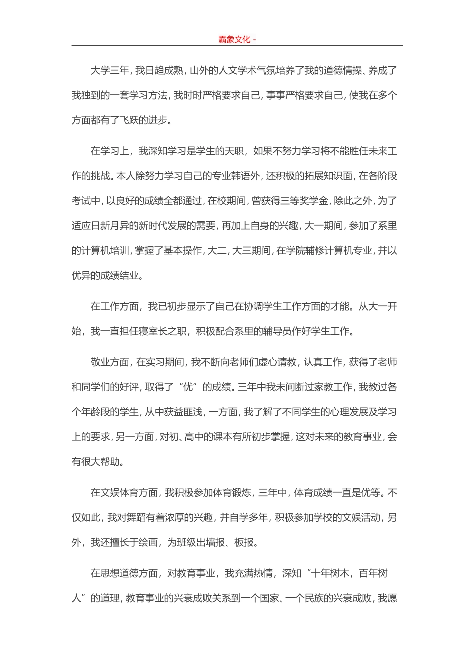 韩语专业求职信-盘古文库_第3页