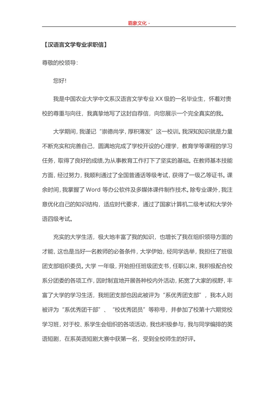 汉语言文学专业求职信-盘古文库_第1页