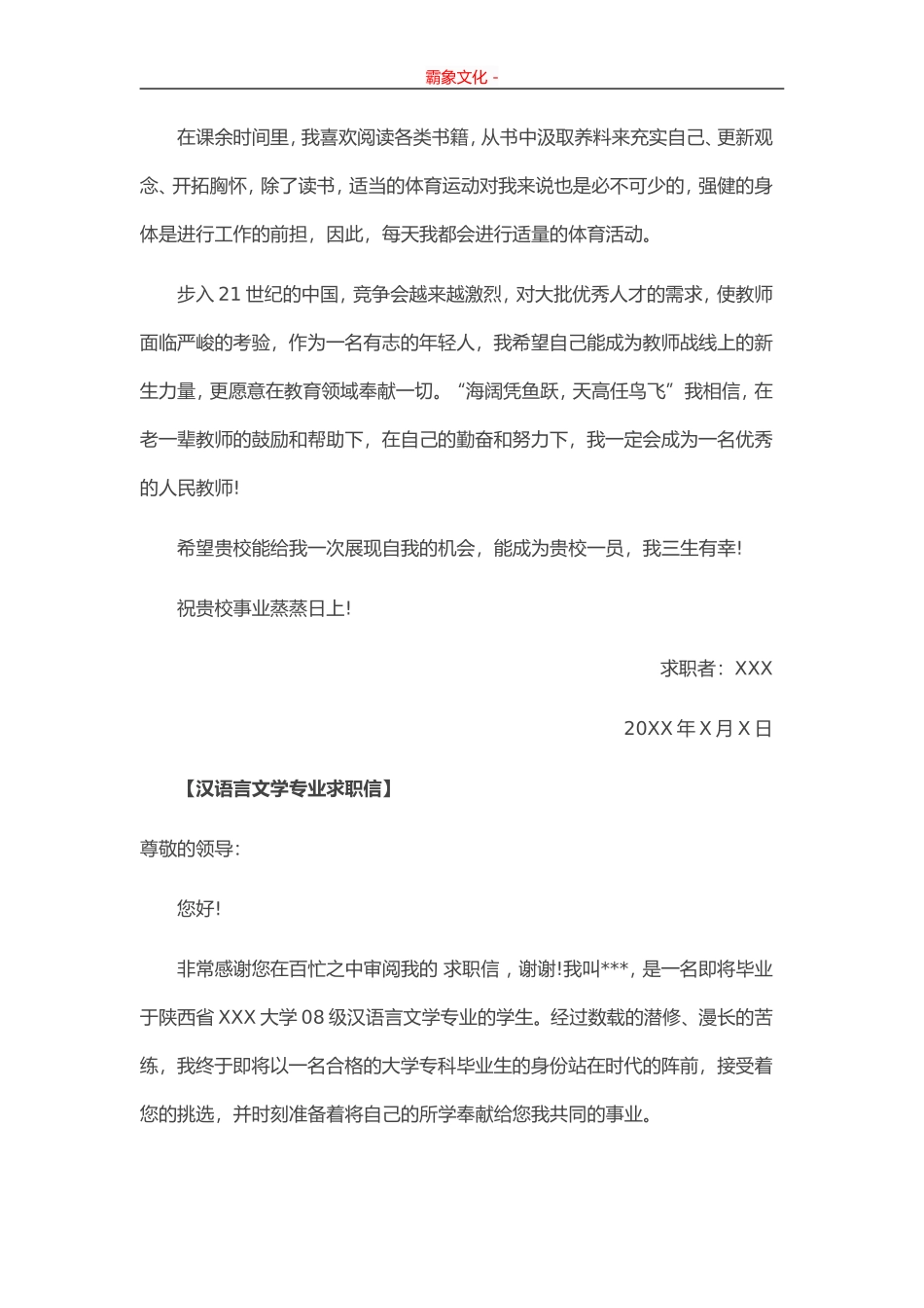 汉语言文学专业求职信-盘古文库_第2页