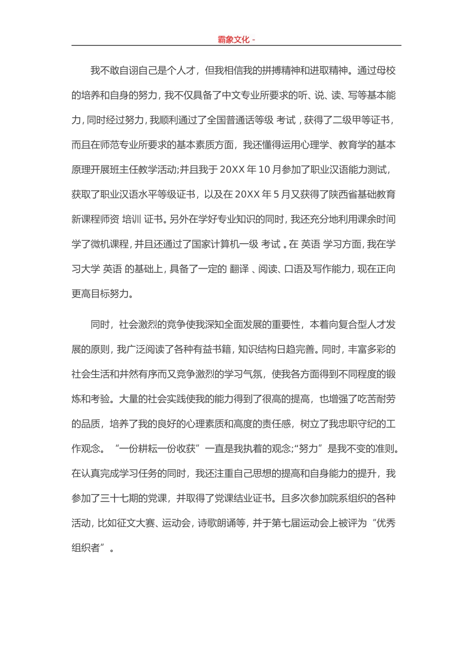 汉语言文学专业求职信-盘古文库_第3页
