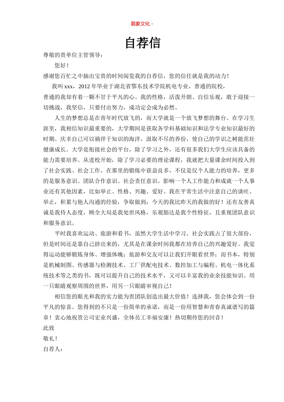 机电专业毕业生-盘古文库_第1页