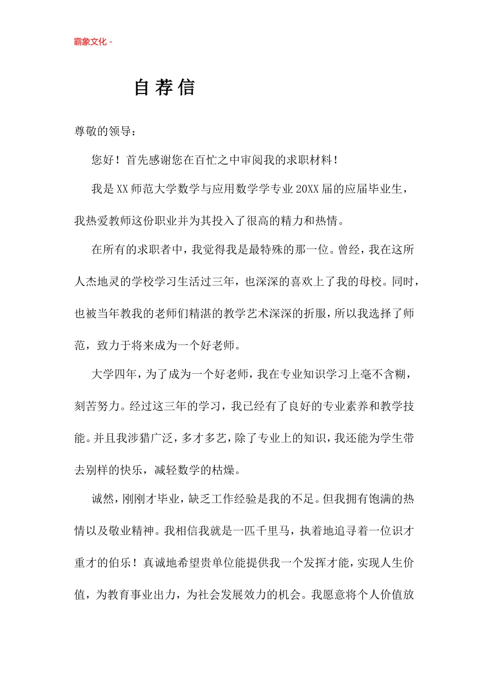 教师自荐信-盘古文库_第1页
