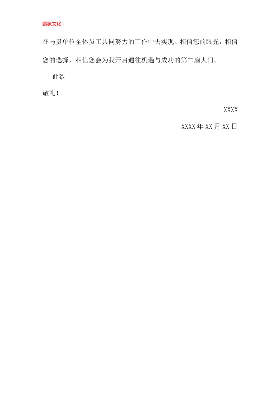 教师自荐信-盘古文库_第2页
