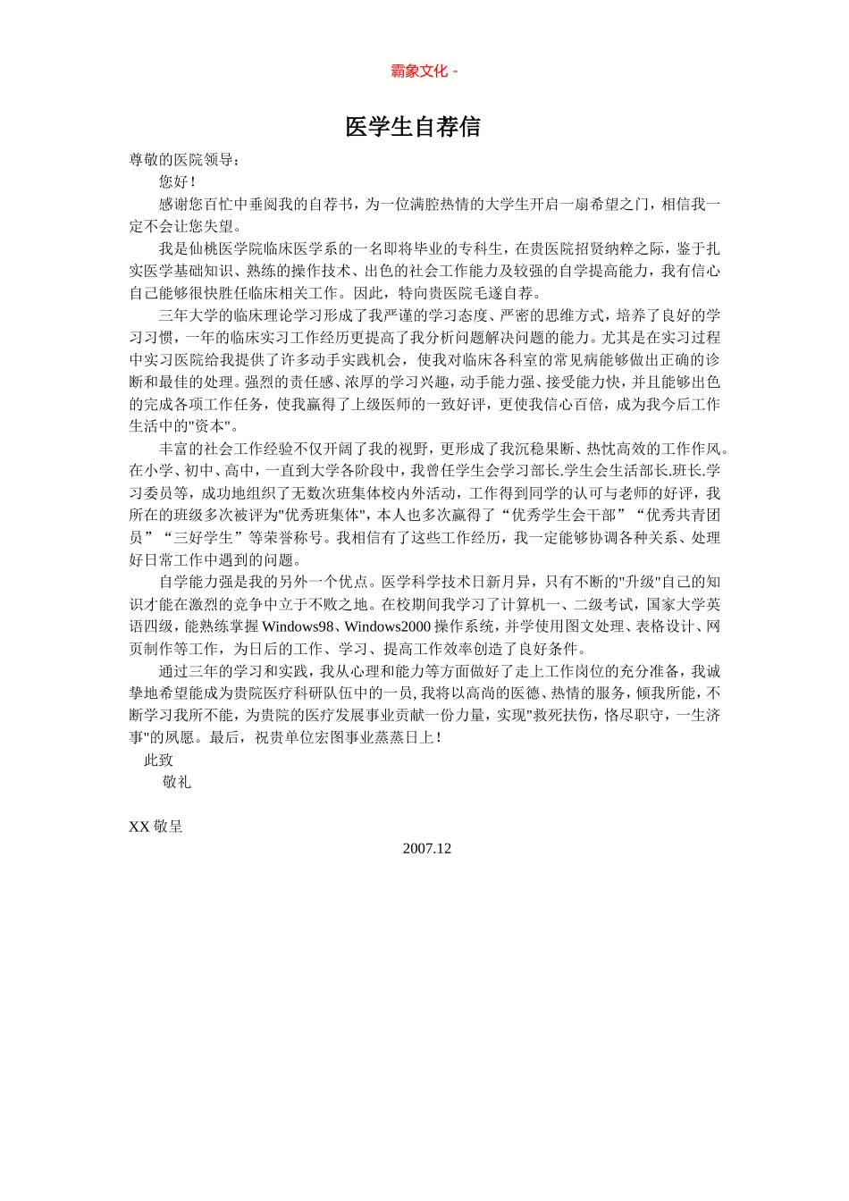 临床医学求职信-盘古文库_第1页